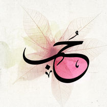 Love - Arabic Calligraphy