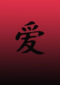 LIEBE-chinesisches schriftzeichen von mario hahn