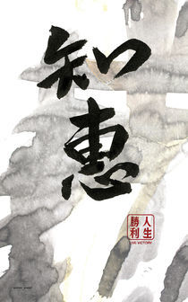 Weisheit Wisdom by TIMELESS ART Calligraphy