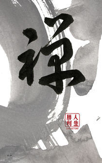 Zen von TIMELESS ART Calligraphy