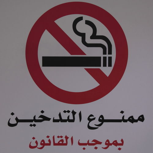 Oman-rauchverbot-n-3092