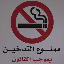 Rauchen verboten Schild in arabischer Sprache