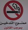 Oman-rauchverbot-n-3092