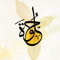 Beauty - Arabic Calligraphy von Mahmoud Fathy