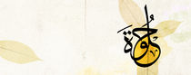 Beauty - Arabic Calligraphy by Mahmoud Fathy