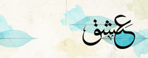 Passion - Arabic Calligraphy by Mahmoud Fathy